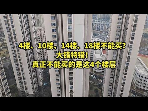 10樓禁忌